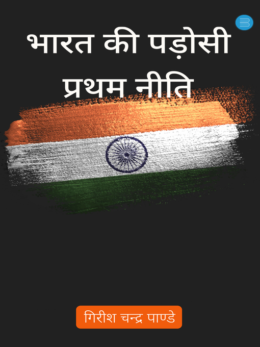 Title details for Bharat Ki Padosi Pratham Neeti by Pande, Girish Chandra - Available